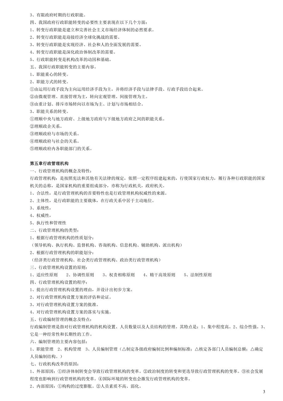 行政管理学串讲_第3页