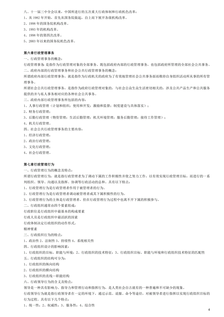 行政管理学串讲_第4页