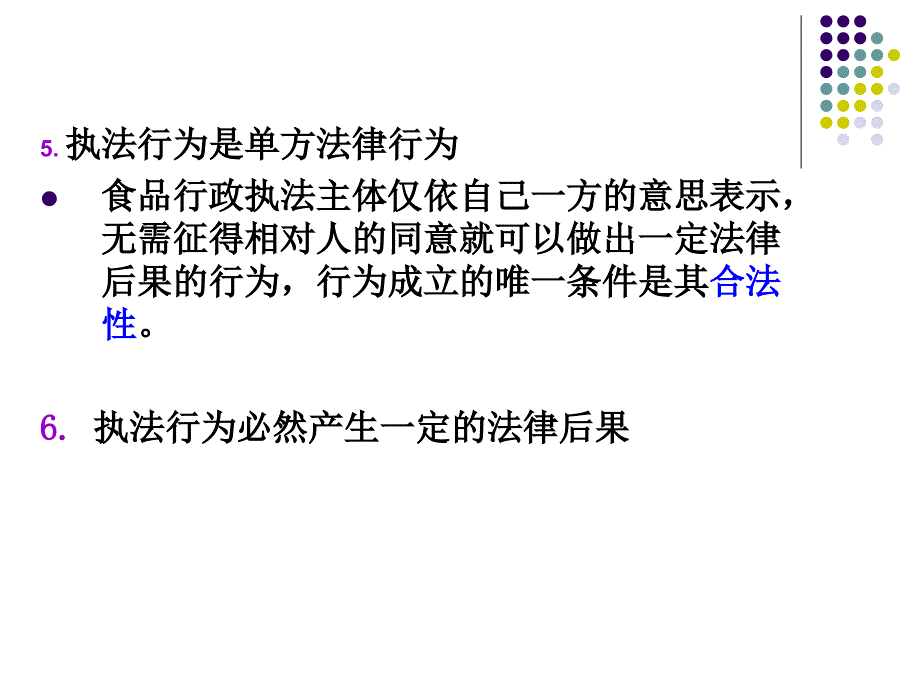 我国食品卫生与质量安全监督管理_第3页