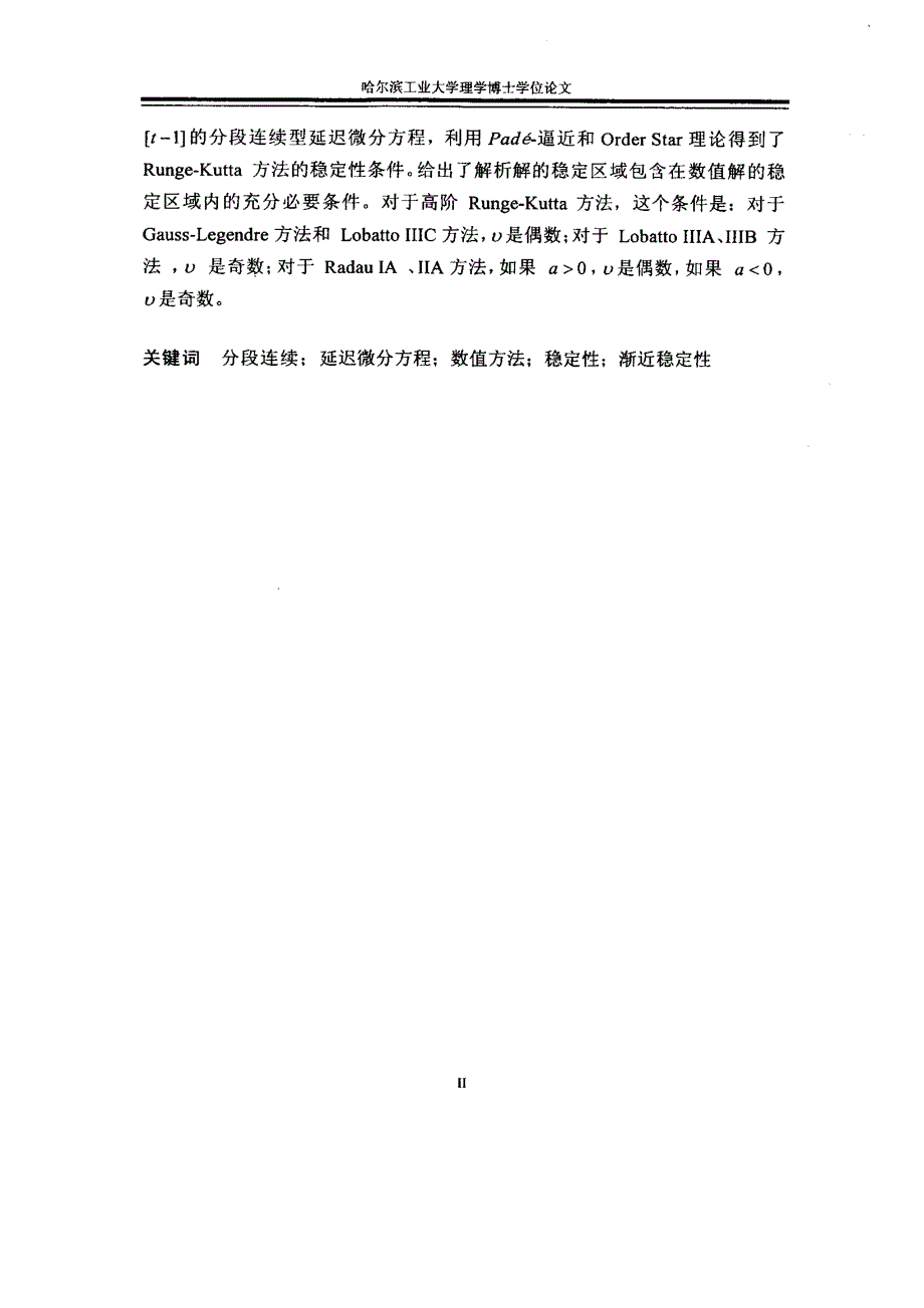 分段连续型延迟微分方程数值稳定性_第2页