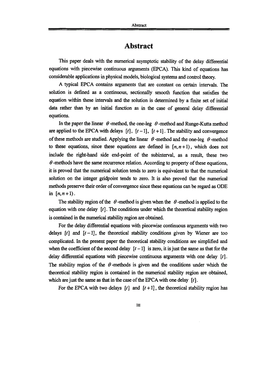 分段连续型延迟微分方程数值稳定性_第3页