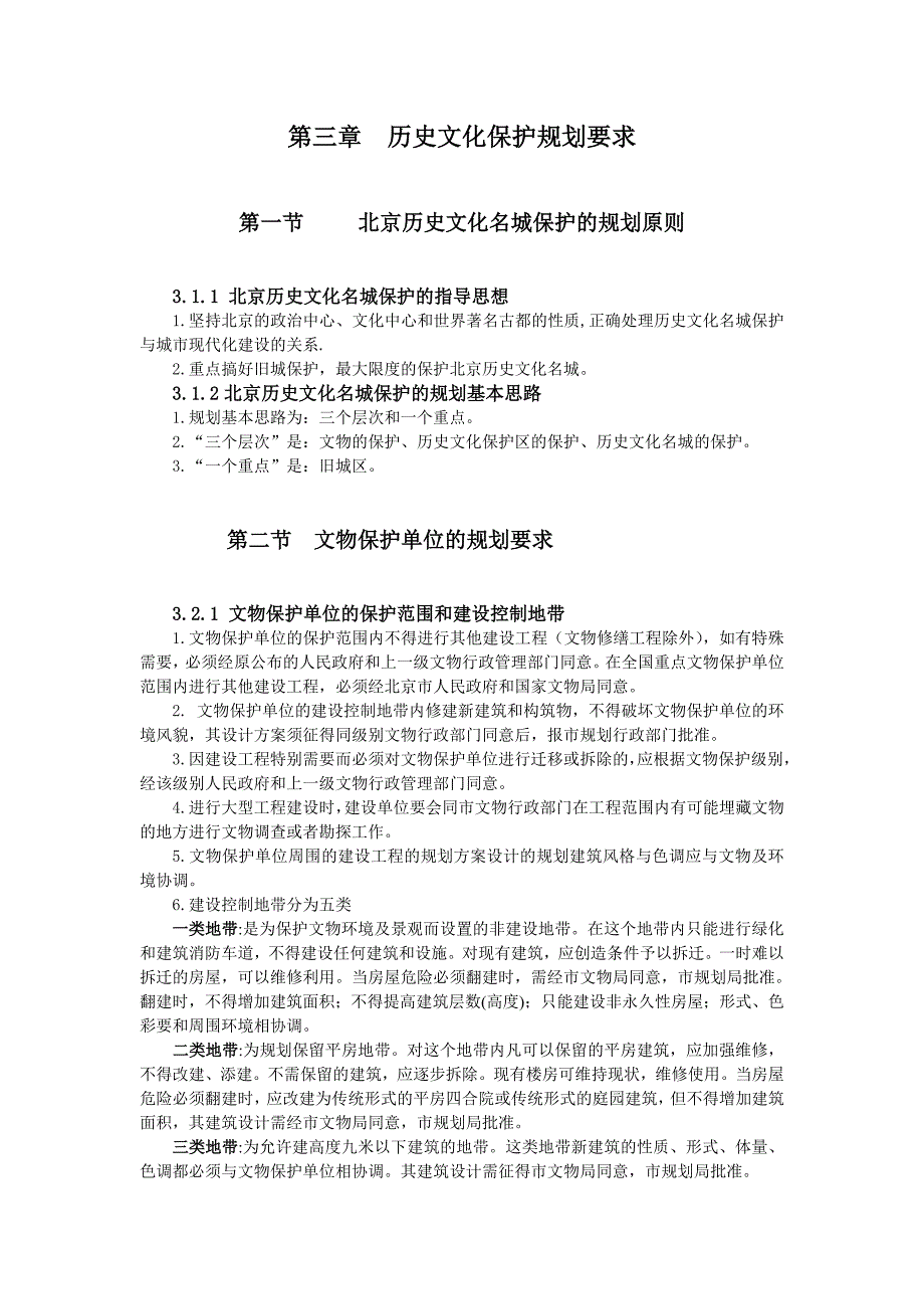 北京地区建设工程规划设计通则2_第1页