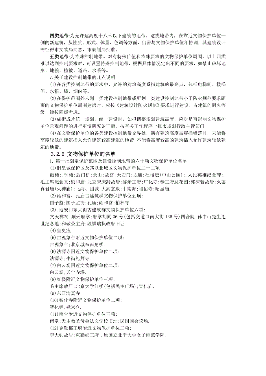 北京地区建设工程规划设计通则2_第2页