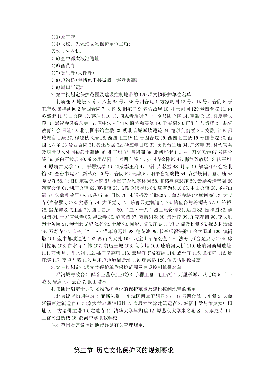 北京地区建设工程规划设计通则2_第3页