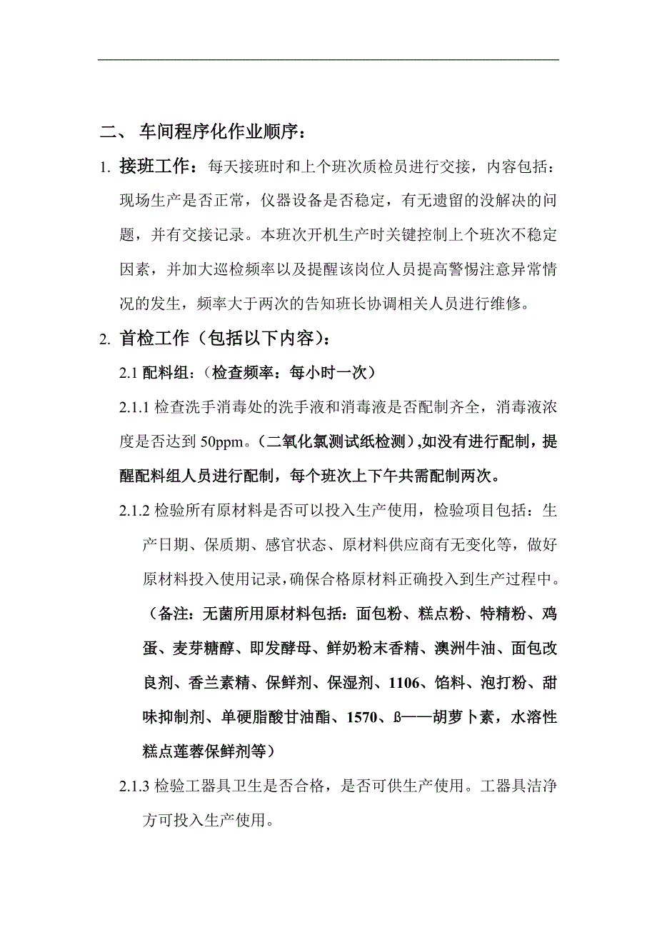 生产现场质检作业指导书_第3页