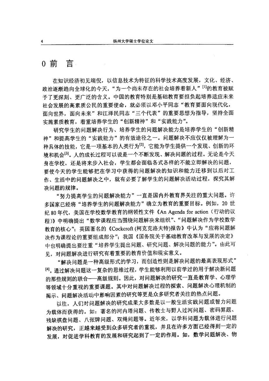 关于中学化学问题解决中表征和策略的初步研究_第5页