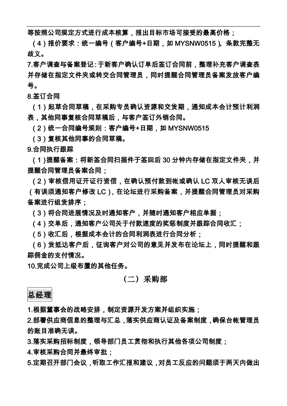 庄雨五金有限公司岗位职责_第2页