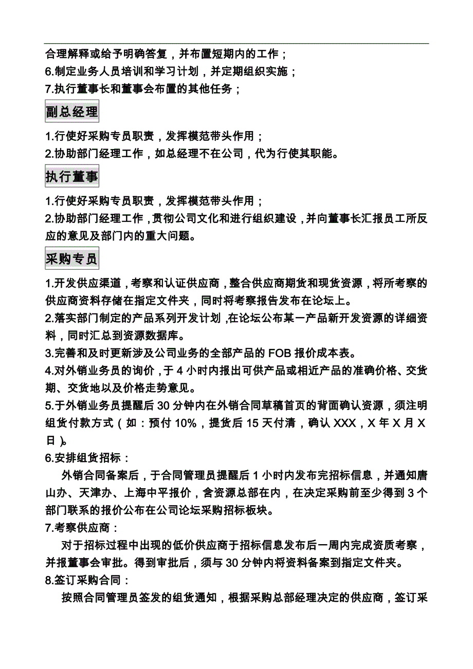 庄雨五金有限公司岗位职责_第3页