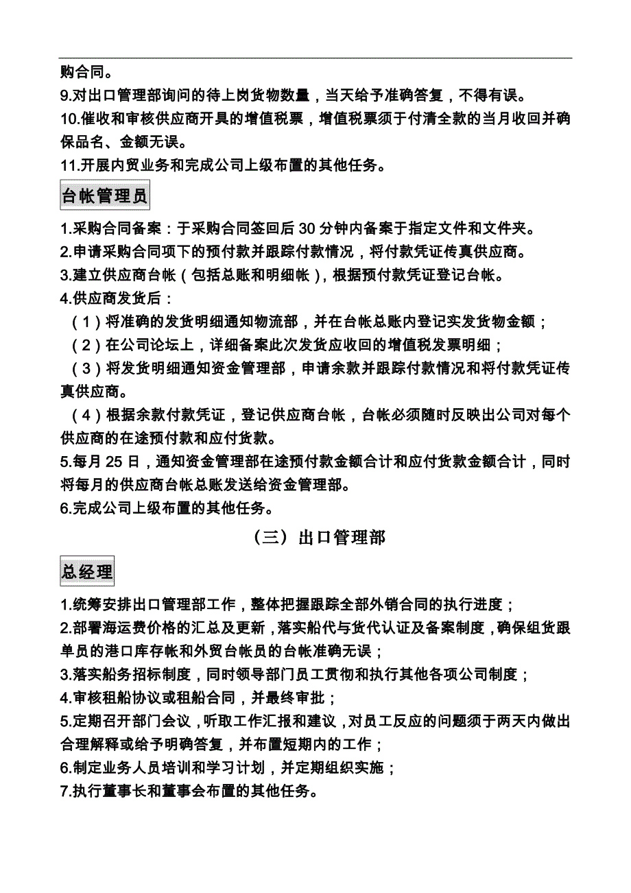 庄雨五金有限公司岗位职责_第4页