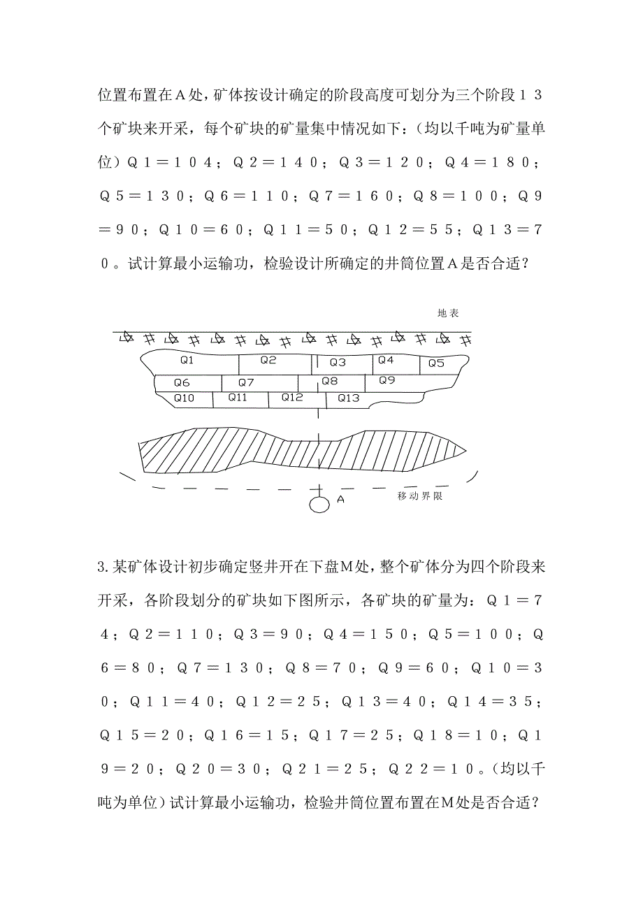 矿床开采理论与实践---作业练习题_第3页