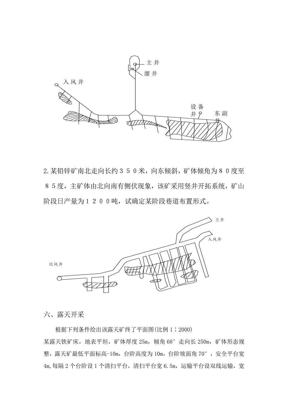 矿床开采理论与实践---作业练习题_第5页