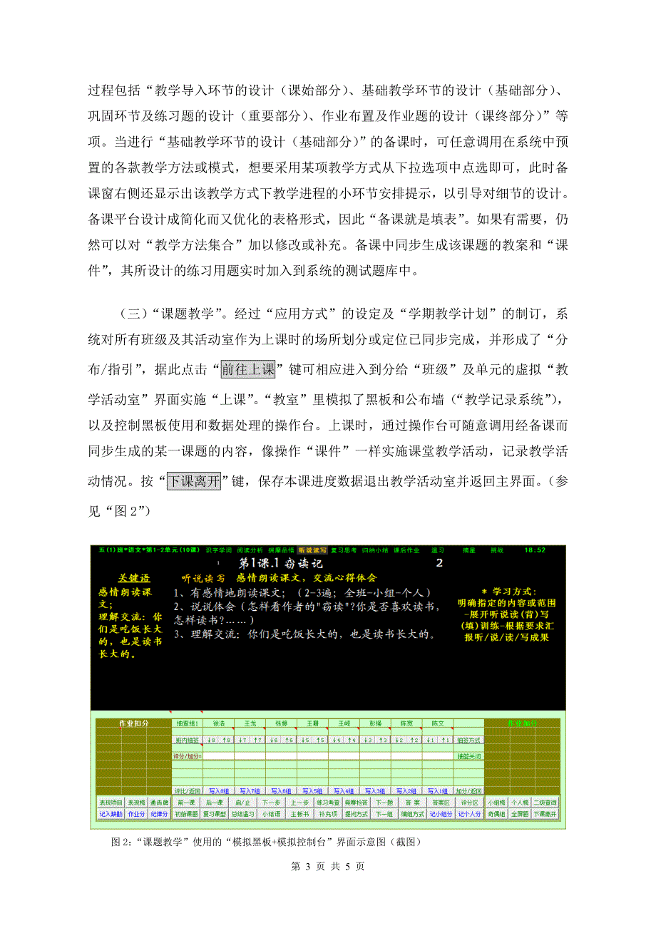 “e体教学平台”的研究开发与应用_第3页