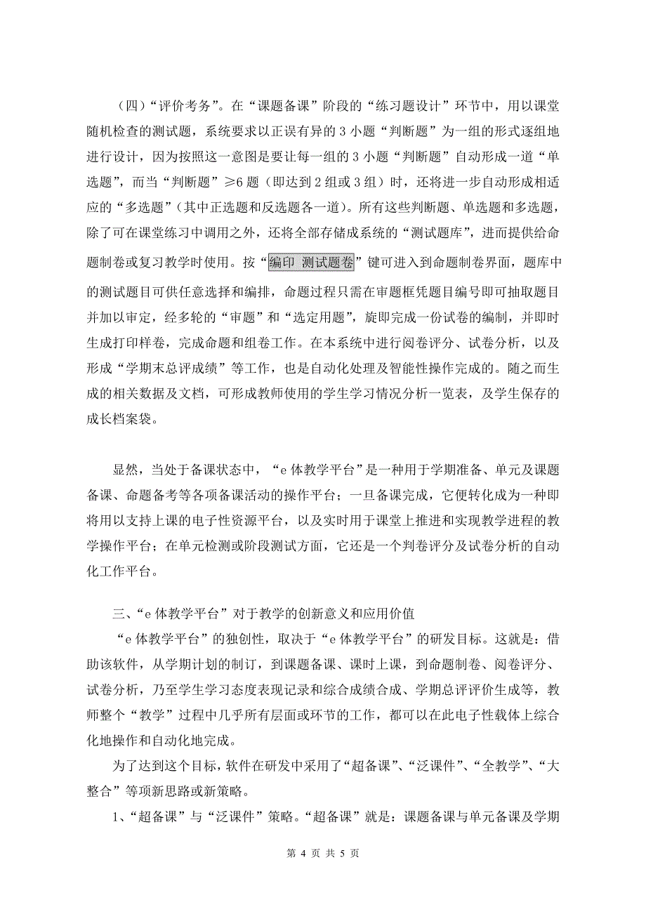 “e体教学平台”的研究开发与应用_第4页