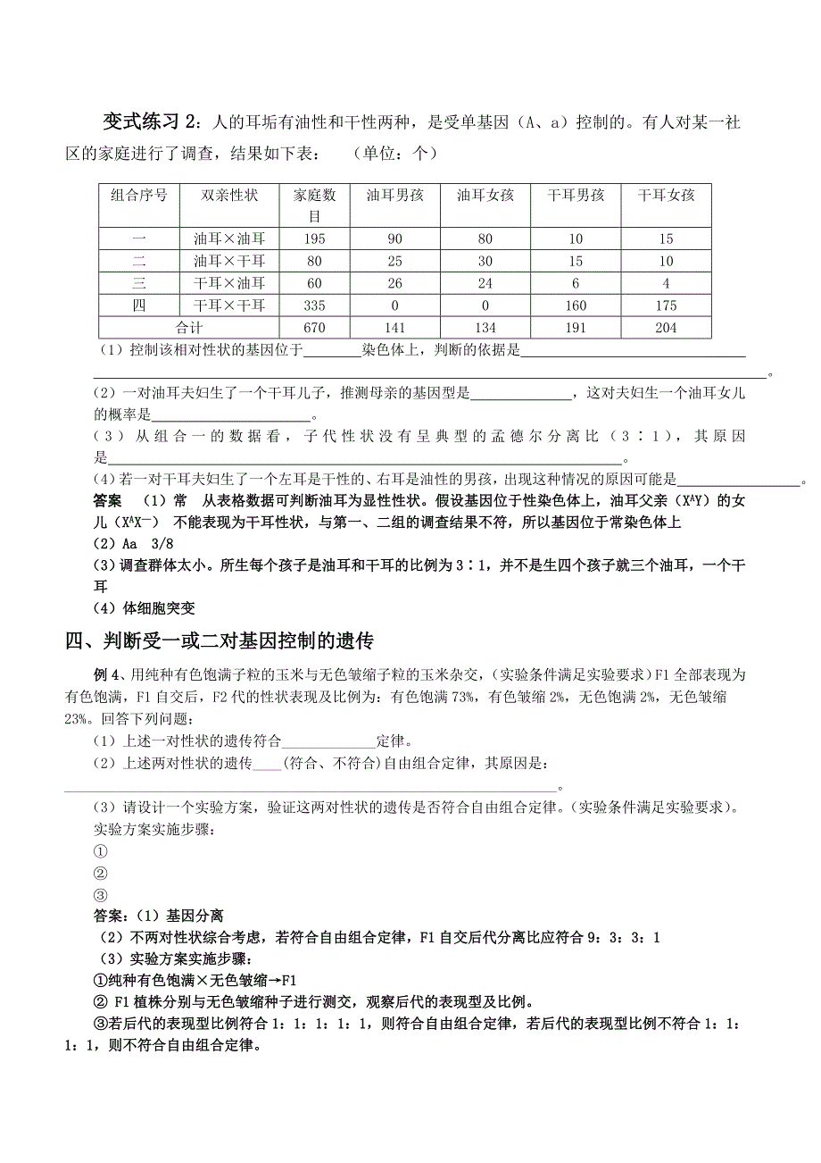 遗传学有关简答题型归类(实验答案)_第4页