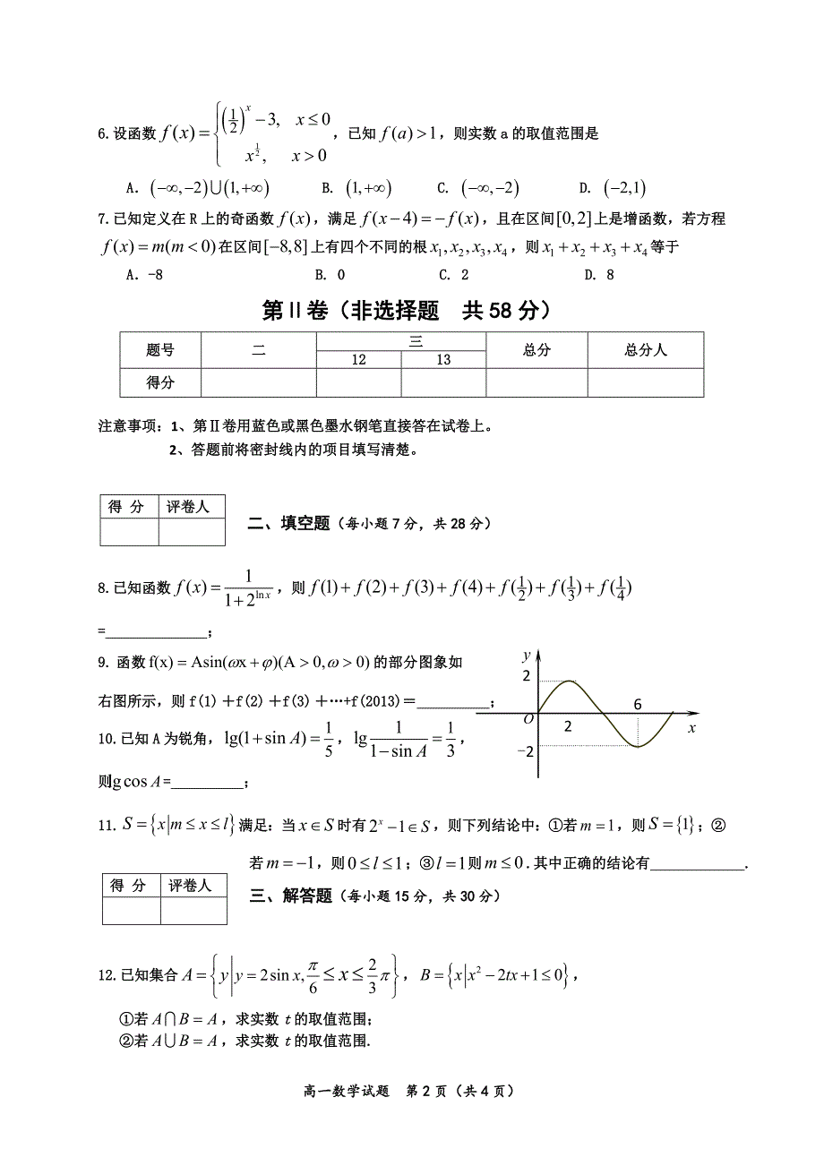 四川省遂宁市重点高中2015-2016学年高一上学期期末考前模拟数学试题带答案_第2页