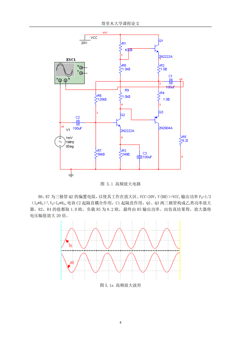 调频接收机设计_第4页