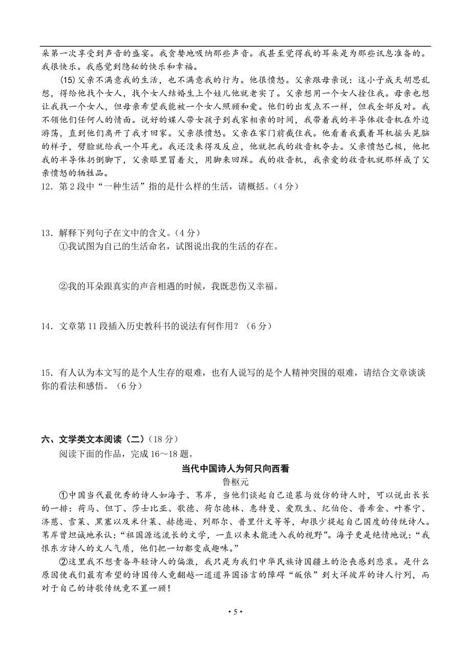 江苏省常州市2016届高三两校联考语文试题带答案_第5页