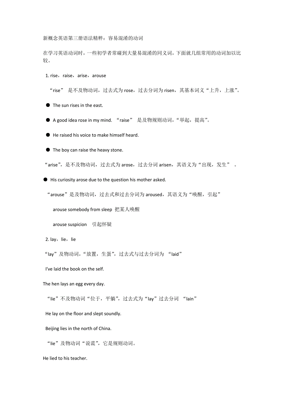 新概念英语第三册语法精粹：容易混淆的动词_第1页