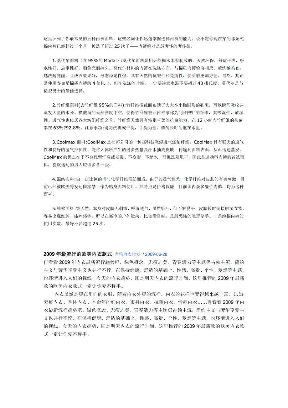 这里罗列了你最常见的五种内裤面料_第1页