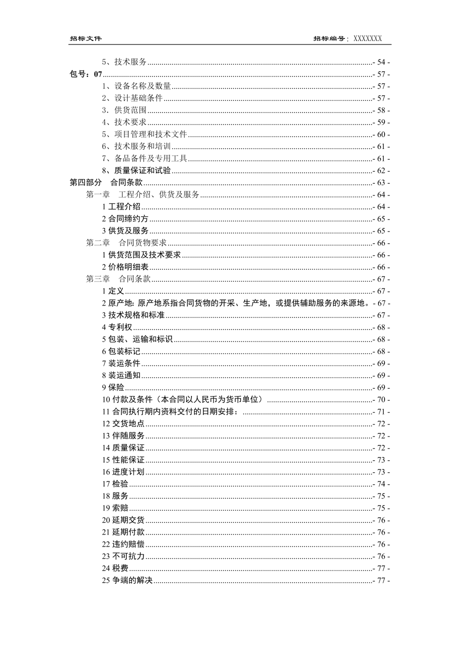 25万吨纸机项目机电设备采购招标文件_第4页