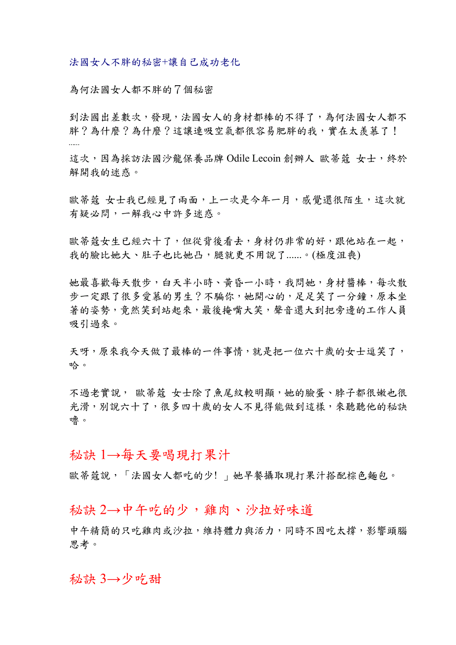 秘诀1→每天要喝现打果汁秘诀2→中午吃的少，鸡_第1页