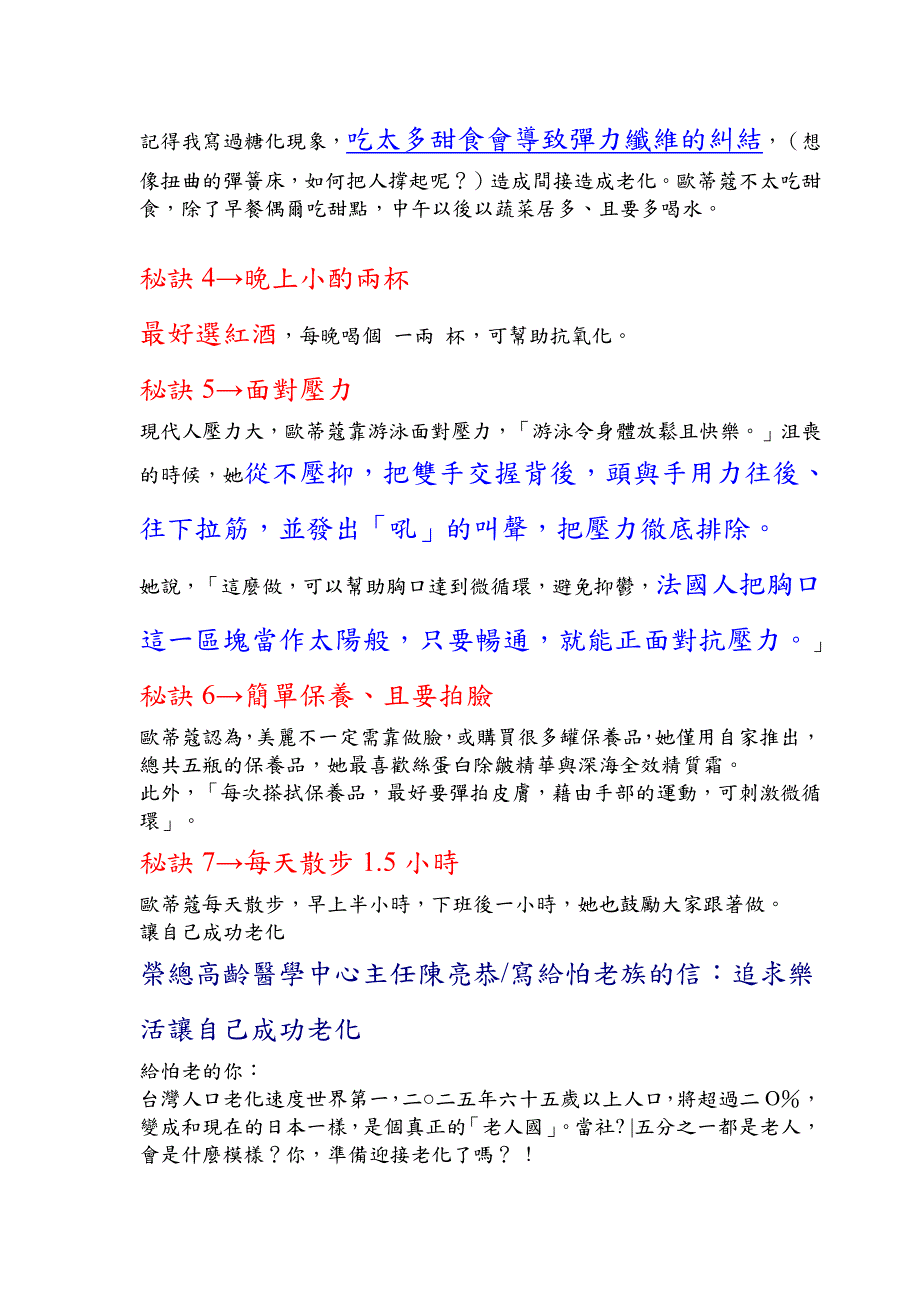 秘诀1→每天要喝现打果汁秘诀2→中午吃的少，鸡_第2页