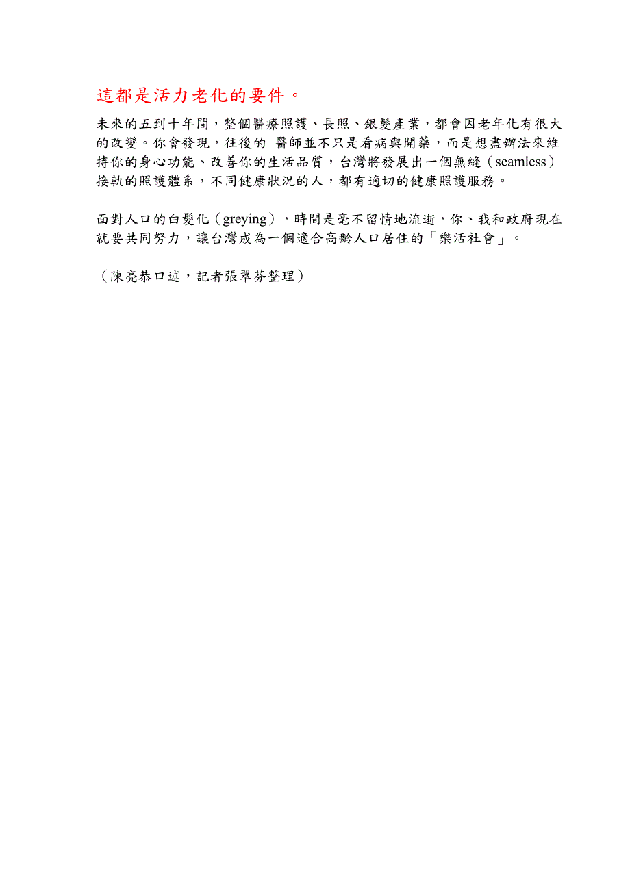 秘诀1→每天要喝现打果汁秘诀2→中午吃的少，鸡_第4页