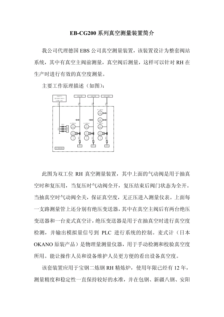 真空测量装置简介_第1页