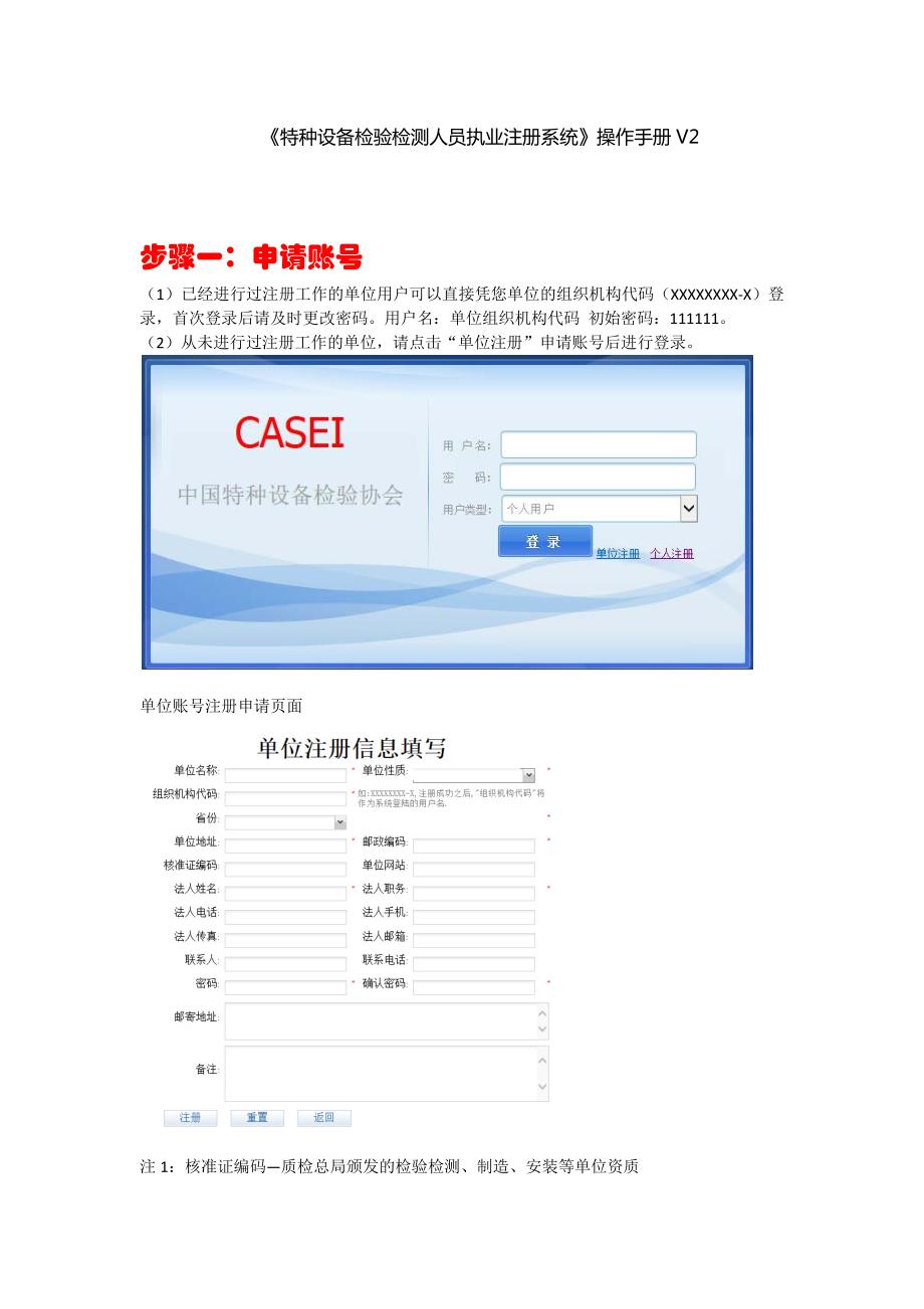 特种设备注册流程_第2页