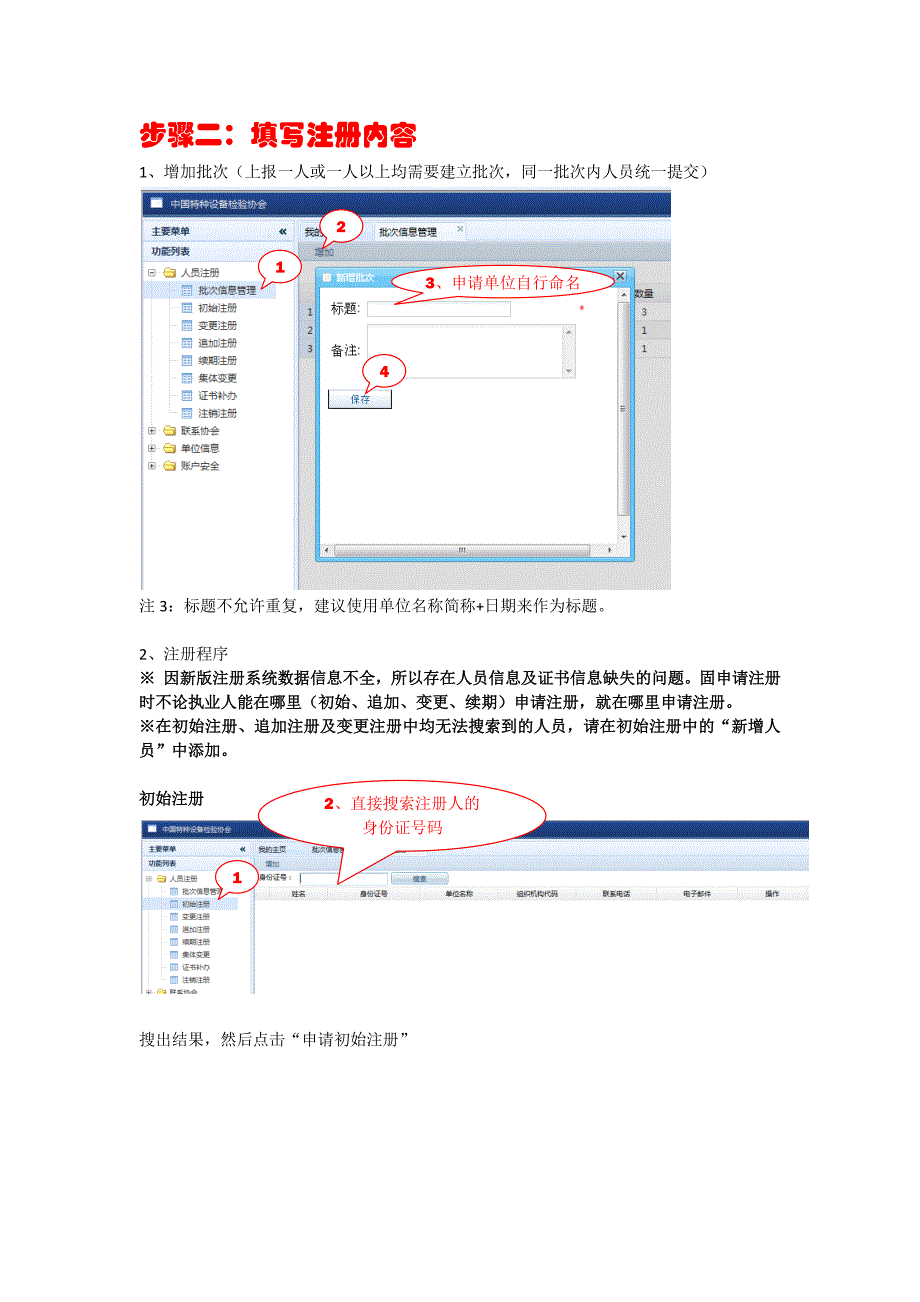 特种设备注册流程_第4页