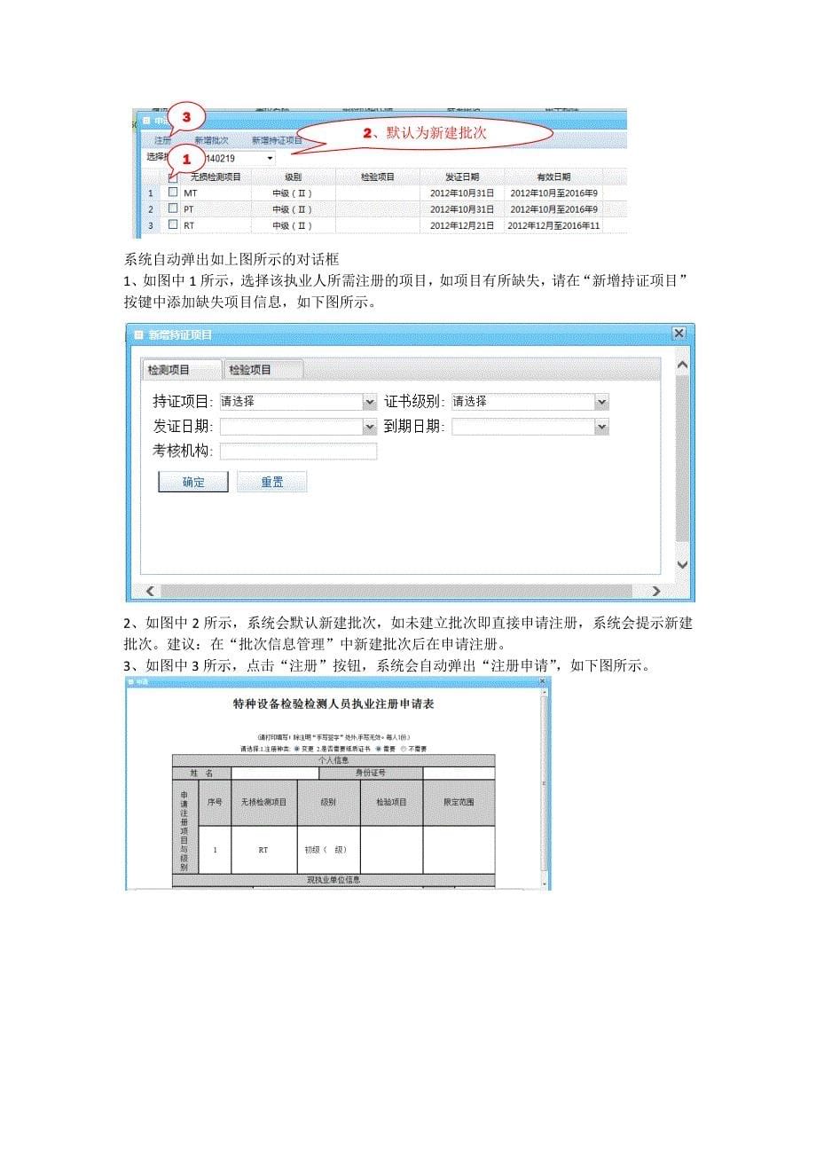 特种设备注册流程_第5页