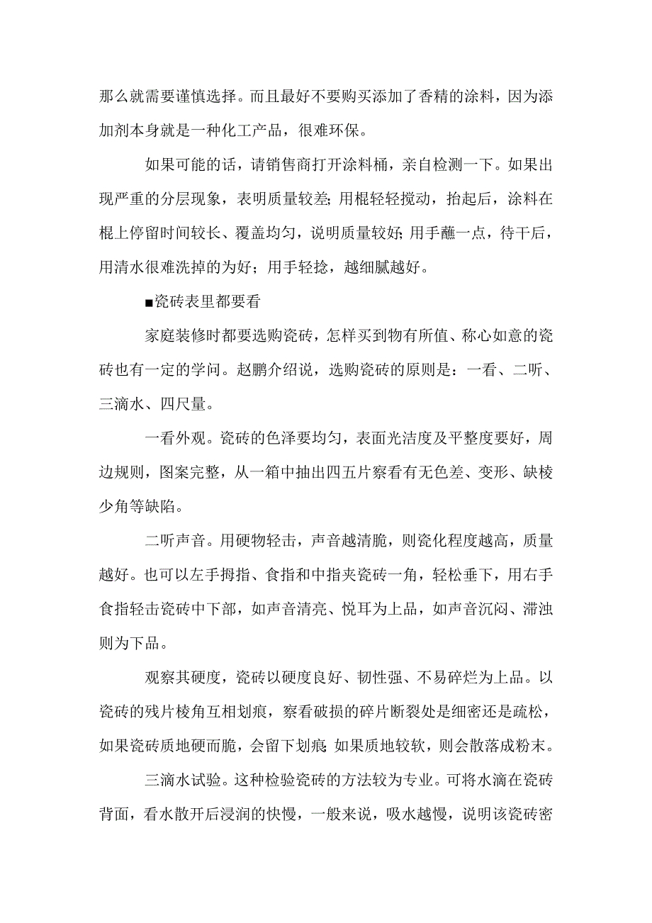 刷墙铺地材料最基础也最关键_第2页