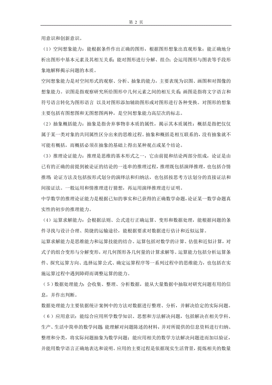 2010年广东高考数学(理科)考试说明(连中叶毅)_第2页