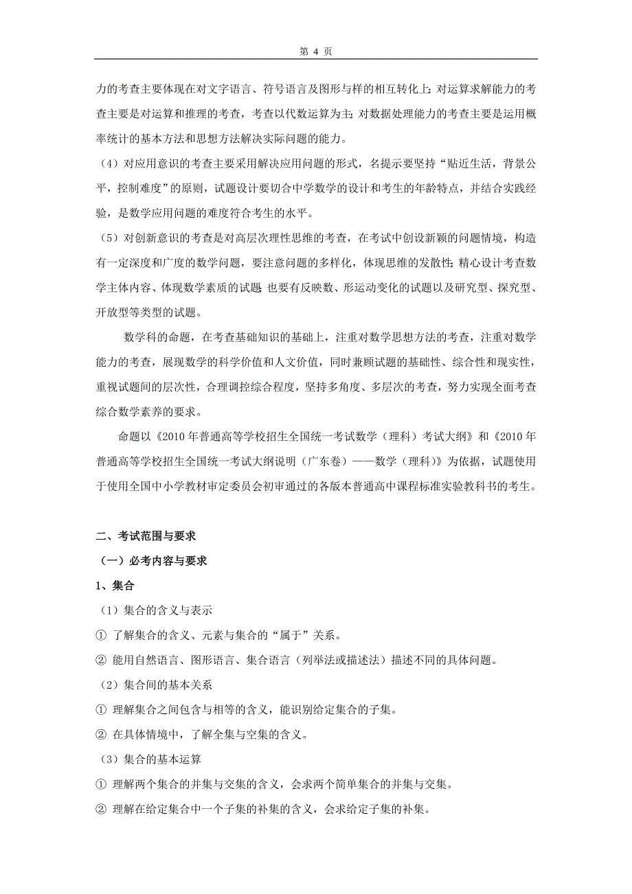 2010年广东高考数学(理科)考试说明(连中叶毅)_第4页