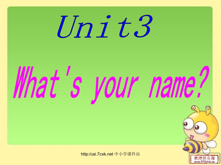 2017年秋三年级英语上册 unit 3 what’s your name课件1 湘少版_第1页