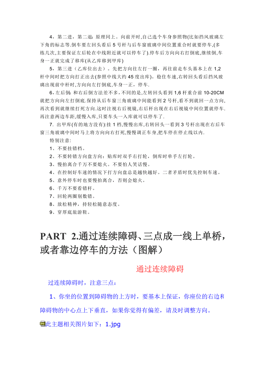 驾照科目二考试技术窍门_第3页