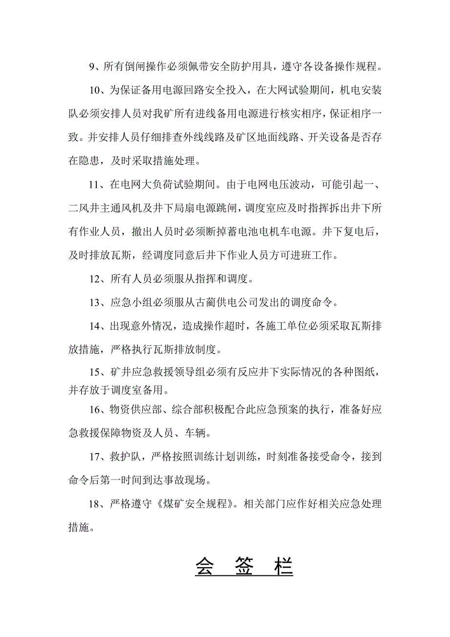 电网大负荷试验应急预案_第4页