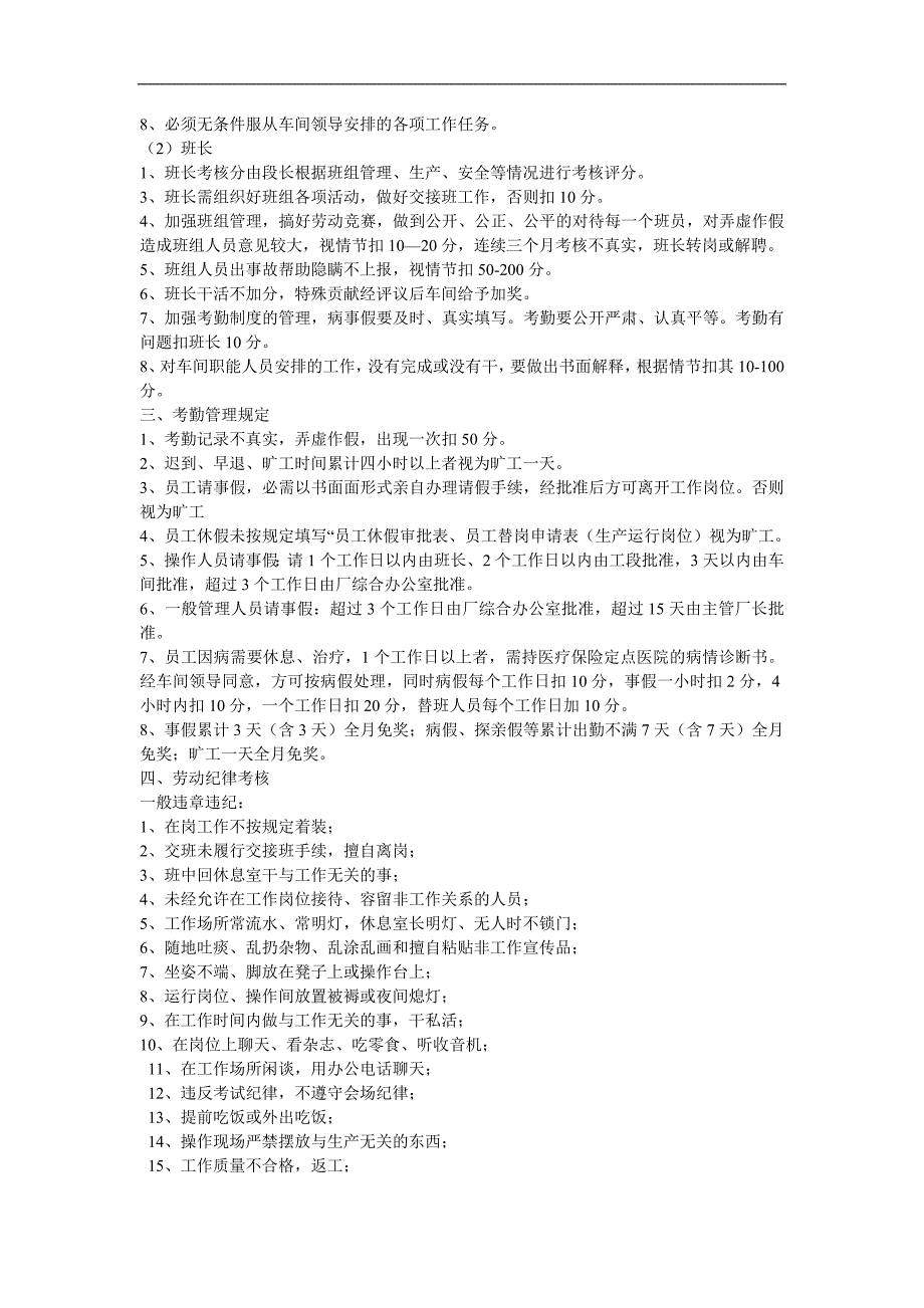 化工车间绩效考核管理规定_第3页