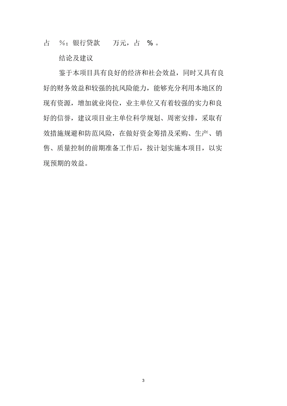 关于仓储物流中心建设项目可行性报告_第3页