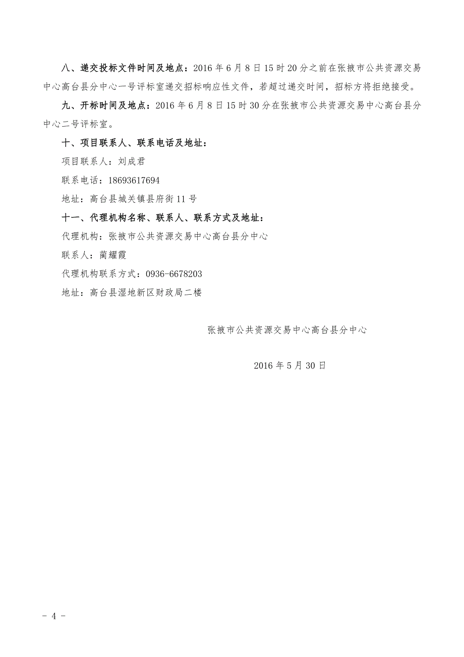 高台县人民政府政务服务中心办公桌椅等家具采购项目_第4页