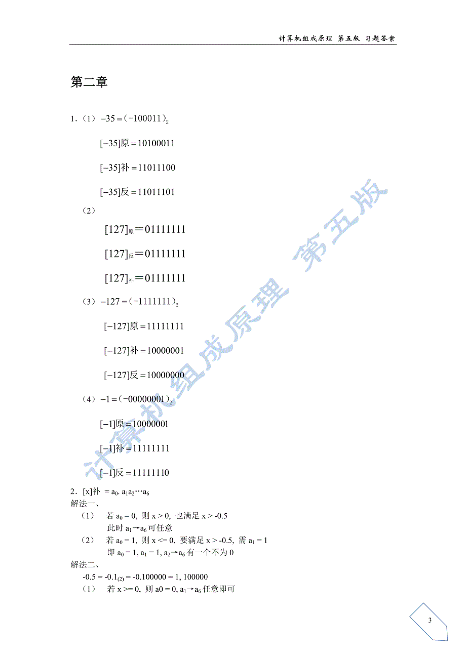 计算机组成原理课后答案(白中英主编 第五版)_第4页