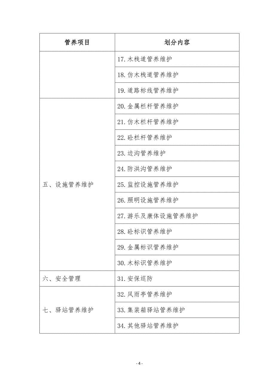 深圳市绿道管养维护经费测算指引_第5页