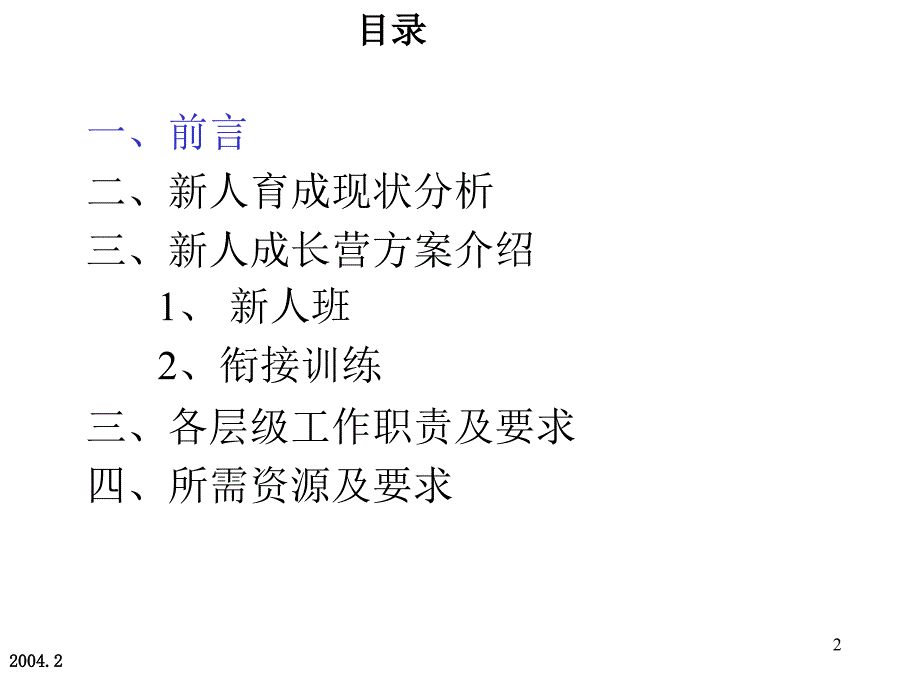 保险公司培训：新人成长营介绍----师徒携手共成长_第2页