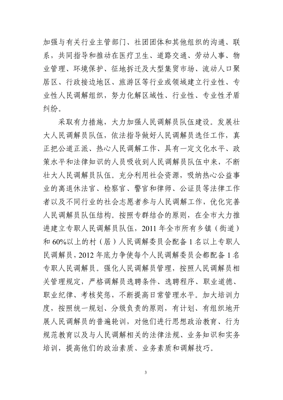 鹤壁市中级人民法院鹤壁市司法局关于_第3页