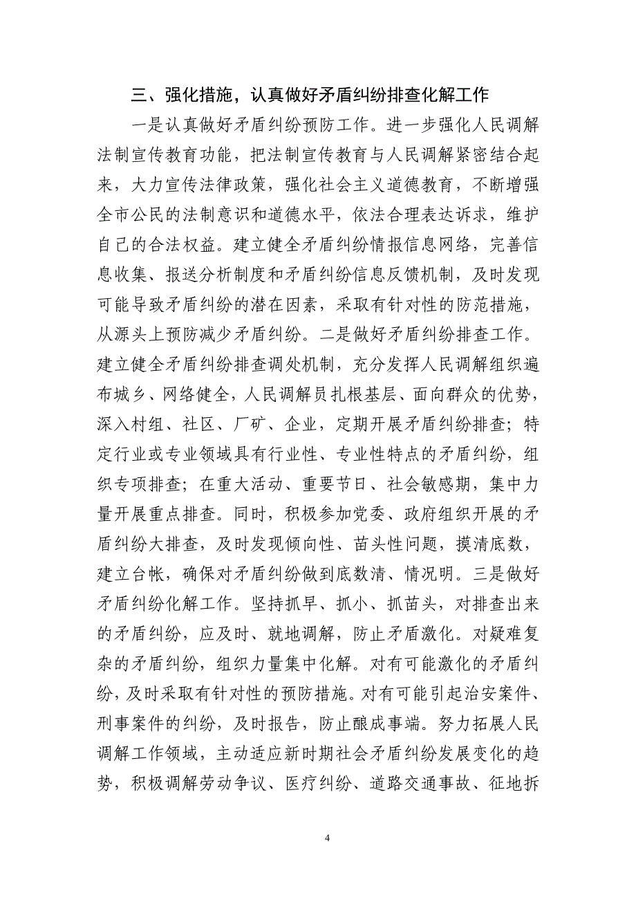 鹤壁市中级人民法院鹤壁市司法局关于_第4页