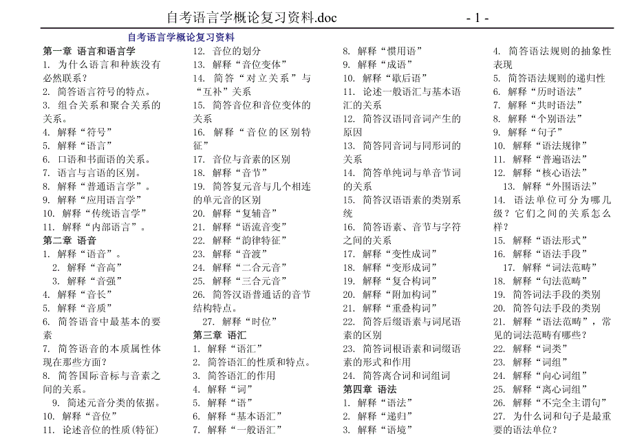 自考语言学概论复习资料_第1页