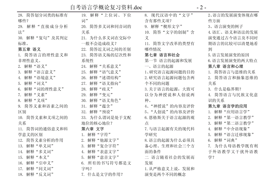 自考语言学概论复习资料_第2页