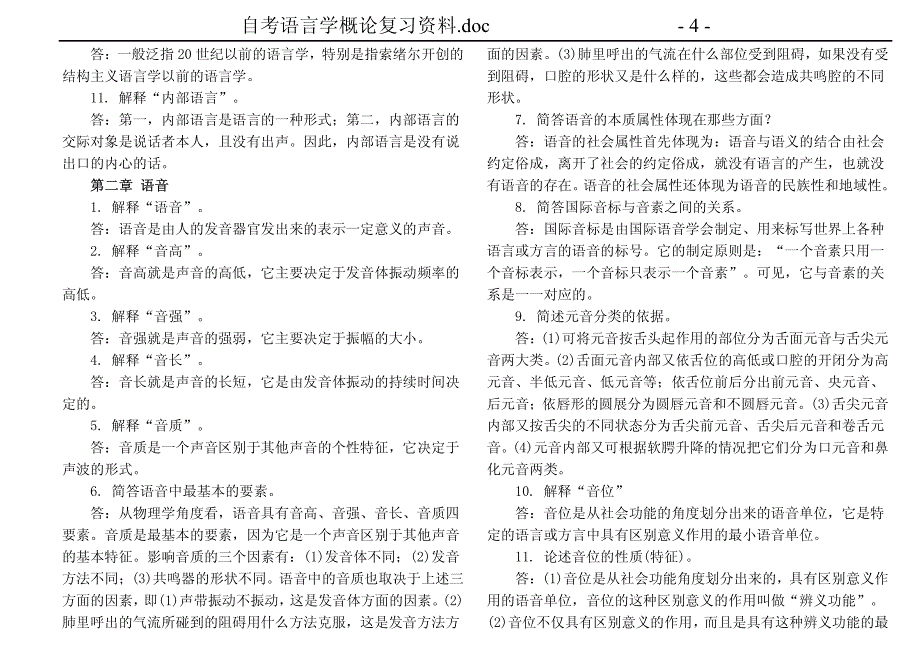 自考语言学概论复习资料_第4页