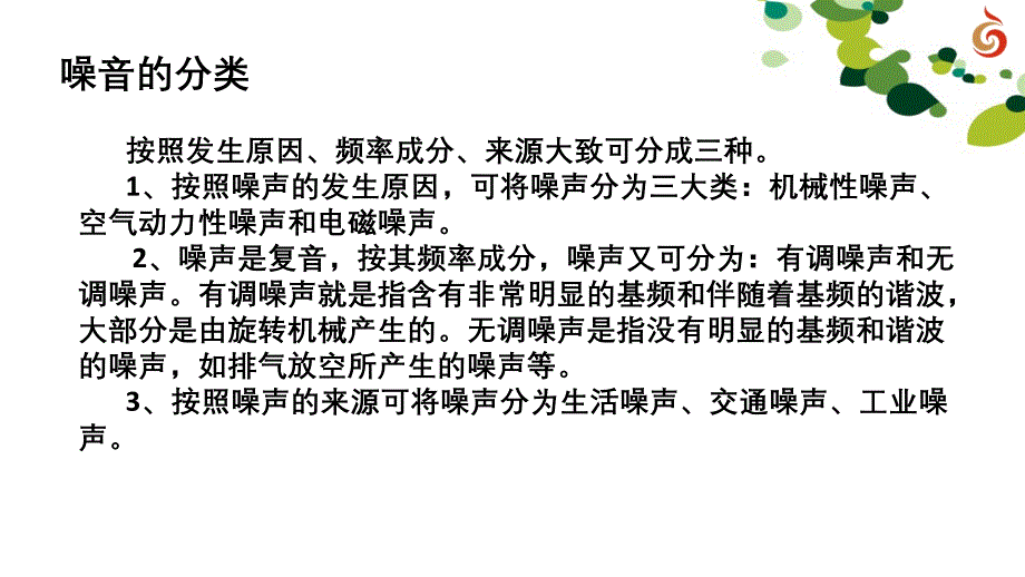 苏人版《道德与法治》八年级上册第一单元实践活动《对大声喧哗说“不”》课件_第2页