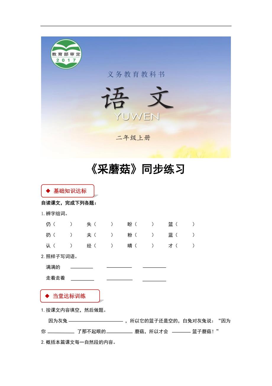 西南师大版二年级语文上册第11课《采蘑菇》同步习题（含答案）_第1页